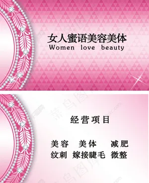 粉色名片