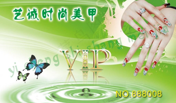 艺诚时尚美甲vip贵宾卡绿色图片psd模版下载