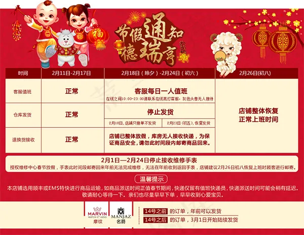 淘宝店铺节假通知模板psd模版下载