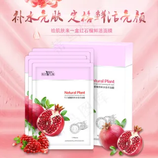 红石榴蚕丝面膜淘宝电商主图直通车