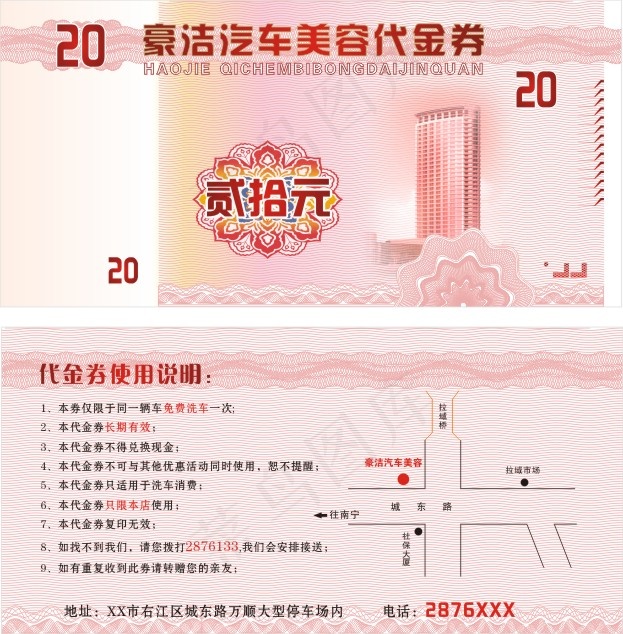 汽车美容代金券cdr矢量模版下载