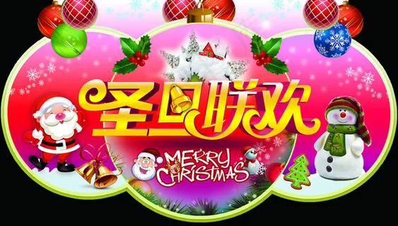 圣诞联欢吊旗设计PSD素材
