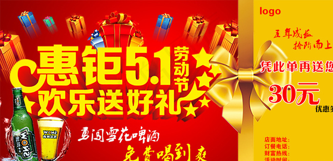 五一优惠券图片psd模版下载