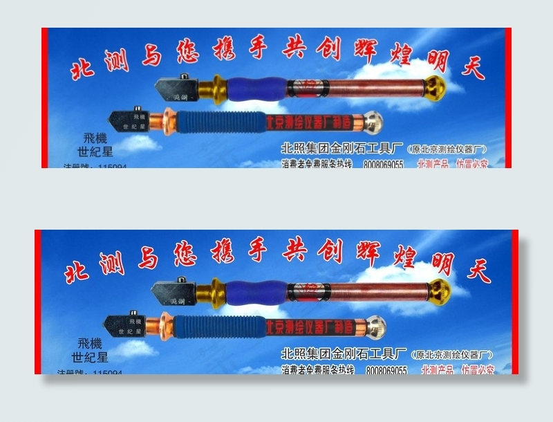 北京测绘仪器厂图片psd模版下载