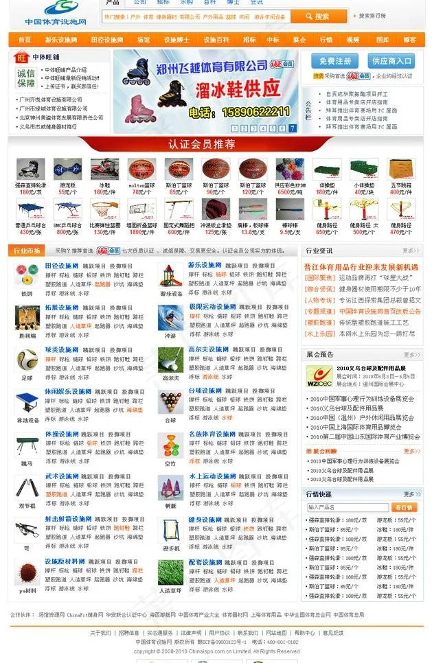 中国体育设施网图片psd模版下载