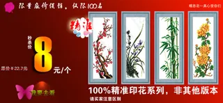 淘宝十字绣活动海报