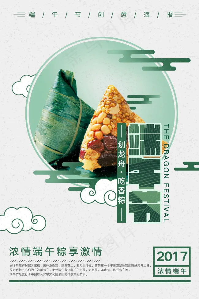 端午节粽子中国风创意海报(3543X5315(DPI:150))psd模版下载