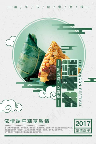 端午节粽子中国风创意海报