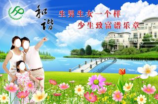 计划生育展板