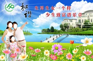 计划生育展板
