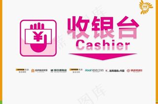 收银台图片