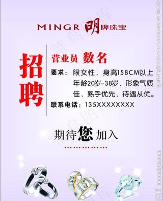 珠宝招聘图片