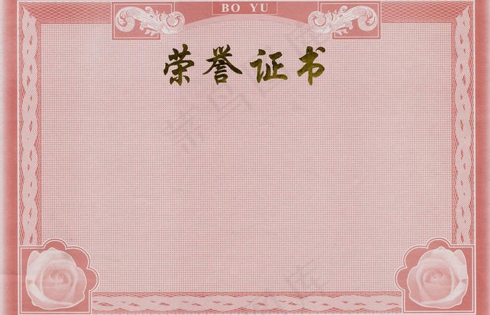 荣誉证书模版图片(3957X2776(DPI:300))psd模版下载