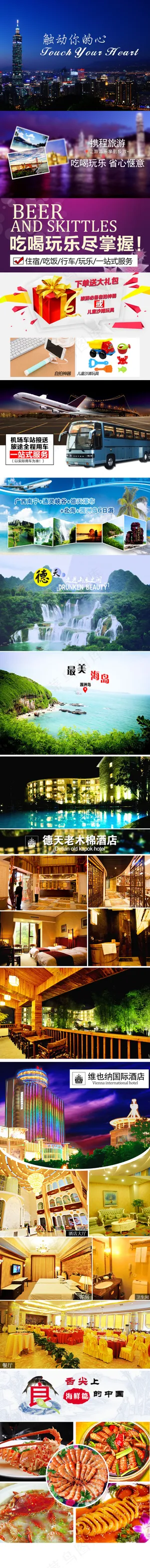 广西旅游详情页