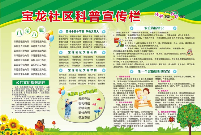 科普进社区展板图片cdr矢量模版下载