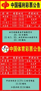 中国福利彩票公告图片