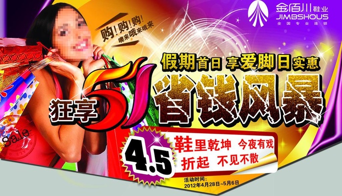 狂享51省钱风暴图片