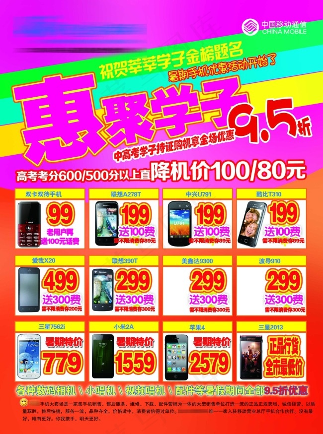 手机彩页单页psd模版下载