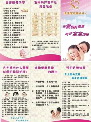 家政三折页图片