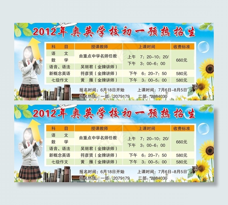 学校彩页图片psd模版下载