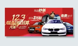 123越聚越换算汽车一起团图片