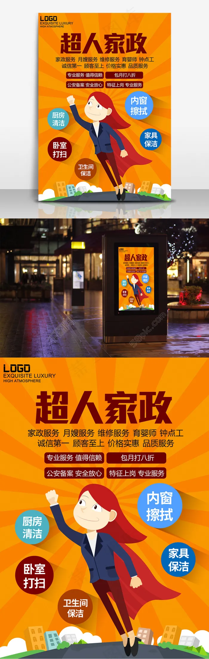 家政服务海报psd模版下载