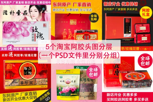 淘宝各种阿胶头图psdpsd模版下载