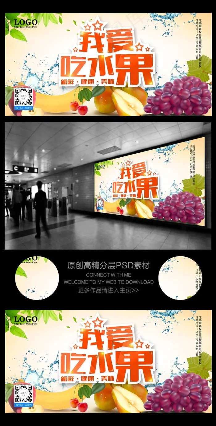 我爱吃水果买水果店促销海报(6000X3000(DPI:300))psd模版下载