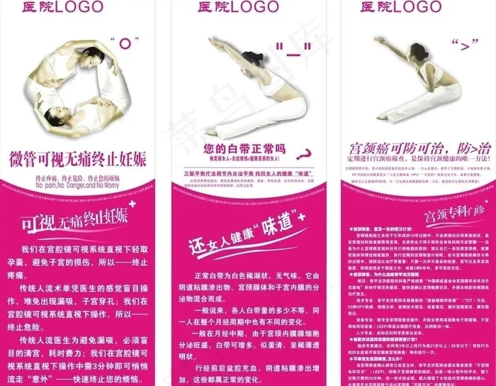 妇科符号篇x展架图片cdr矢量模版下载