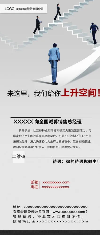 招聘X架图片psd模版下载