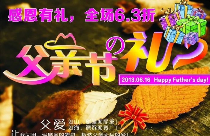 父亲节礼物图片cdr矢量模版下载