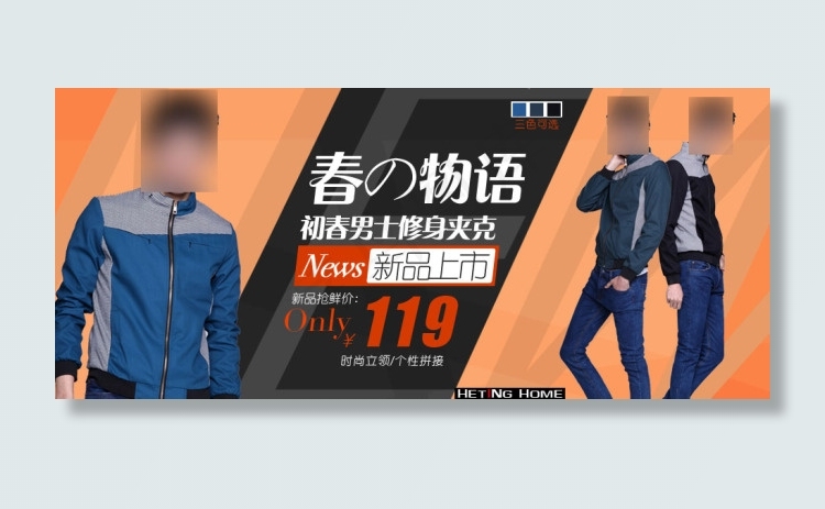 服装促销推广海报全屏首页海报psd模版下载