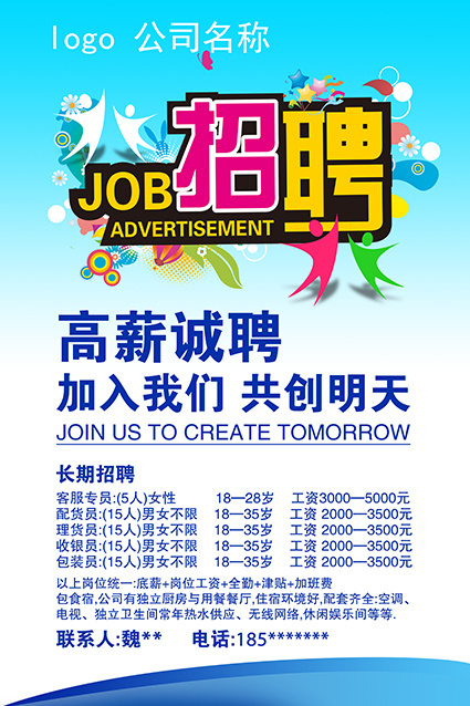 招聘海报图片素材下载(4724X7087(DPI:150))psd模版下载