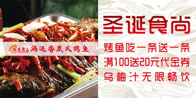 烤鱼店圣诞海报