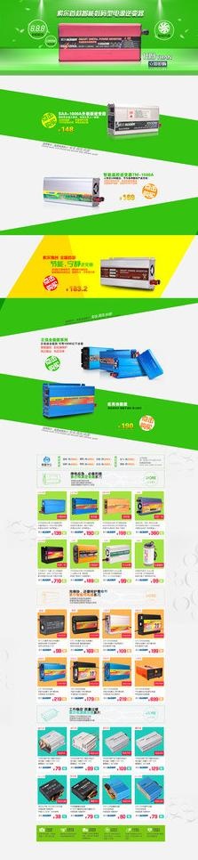 天猫首页索尔逆变器店图片psd模版下载