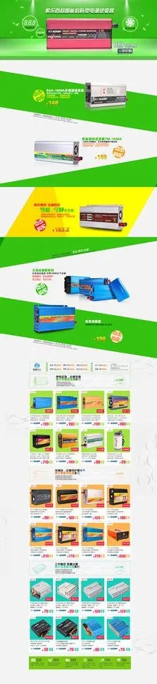 天猫首页索尔逆变器店图片psd模版下载