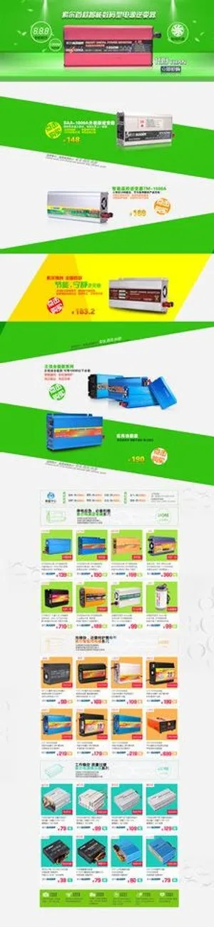 天猫首页索尔逆变器店图片
