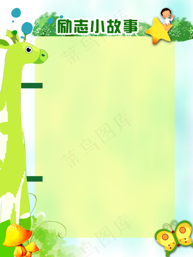 小学展板psd模版下载
