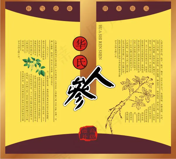 华氏人参包装设计人参，cdr矢量模版下载