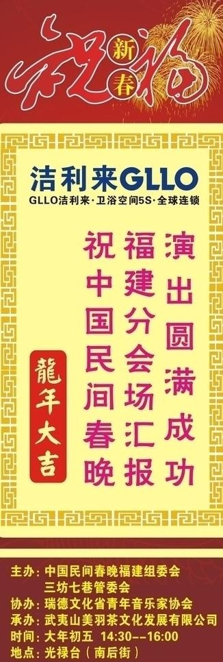 春节活动祝贺展架图片cdr矢量模版下载