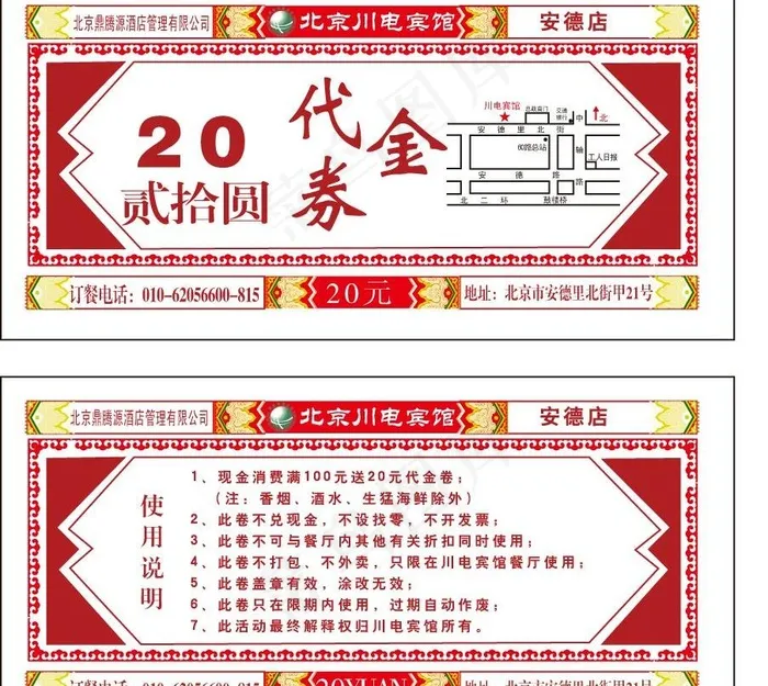代金券EPS未转曲 下载eps,ai矢量模版下载