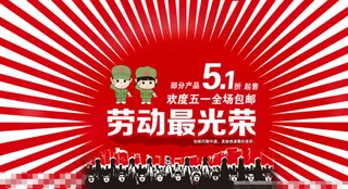 1劳动节淘宝网店模板下载