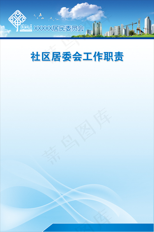 居委会展板背景psd模版下载