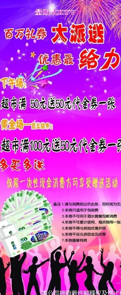 ktv展架图片(2268X5102(DPI:72))psd模版下载