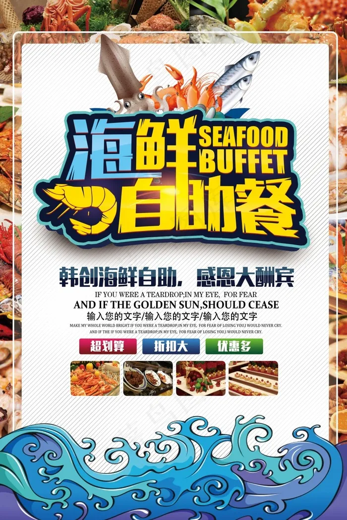海鲜自助餐美食海报美食展板(3543X5315(DPI:150))psd模版下载