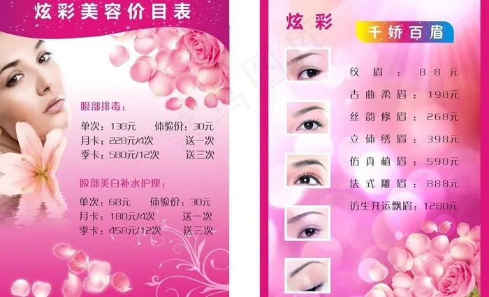 价目表图片cdr矢量模版下载
