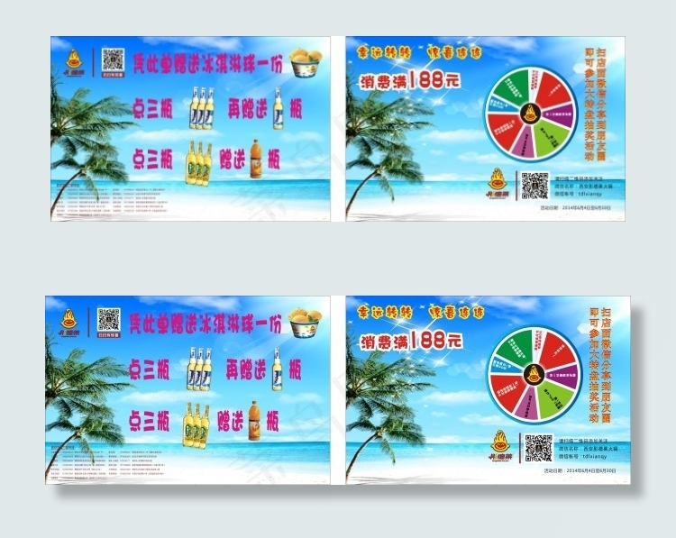 幸运大转盘宣传单CRL9格式