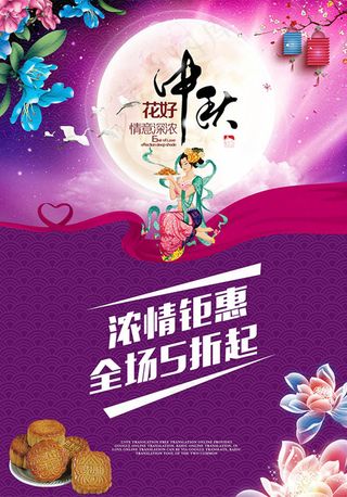 中秋主题海报