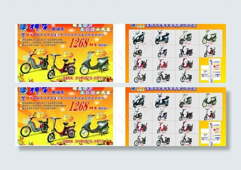 电动车 传单 周年活动图片cdr矢量模版下载