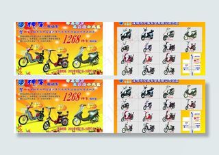 电动车 传单 周年活动图片